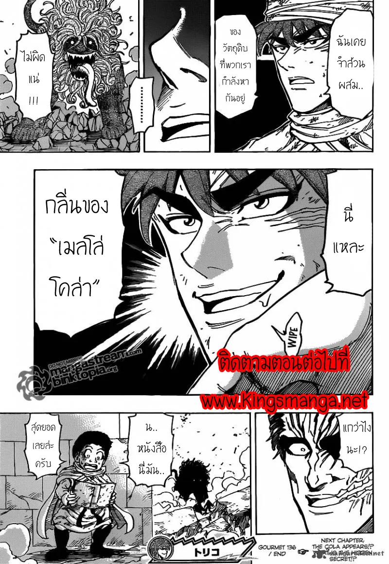 Toriko - หน้า 16