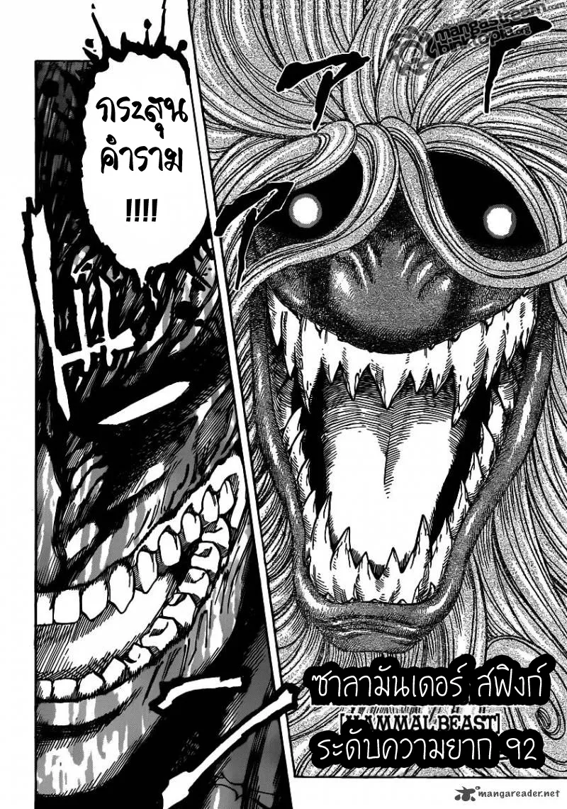 Toriko - หน้า 2