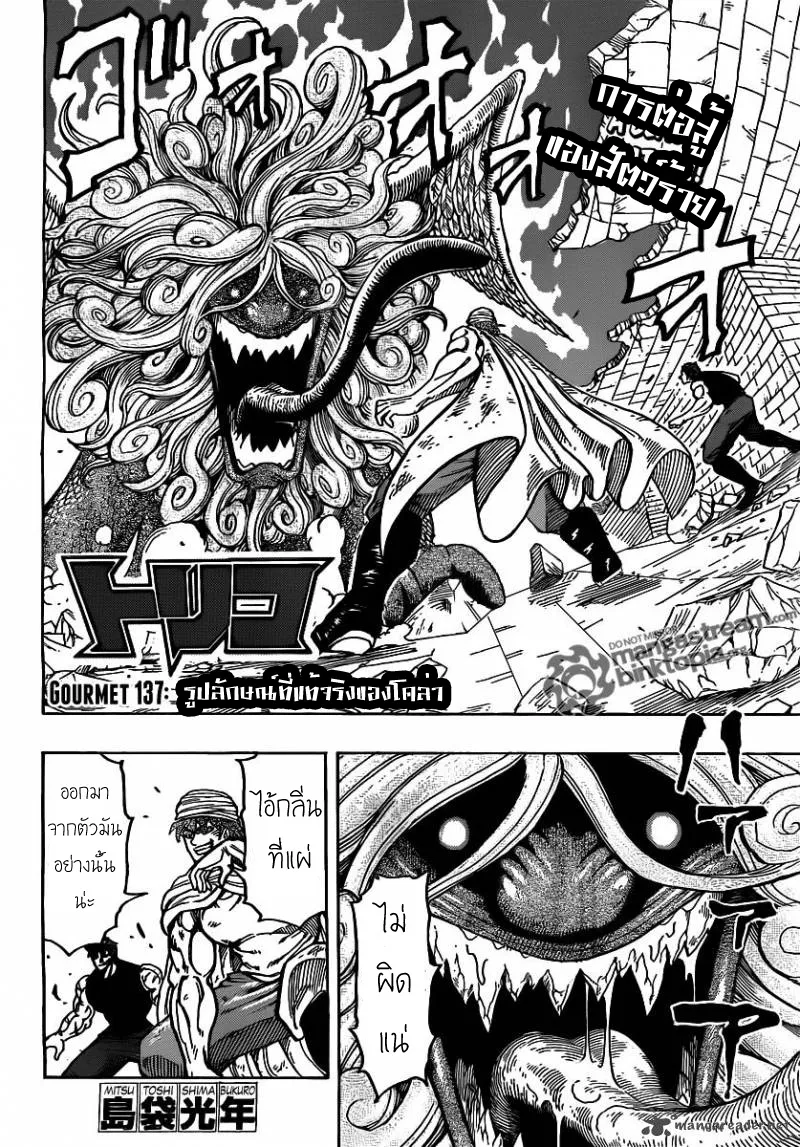 Toriko - หน้า 1