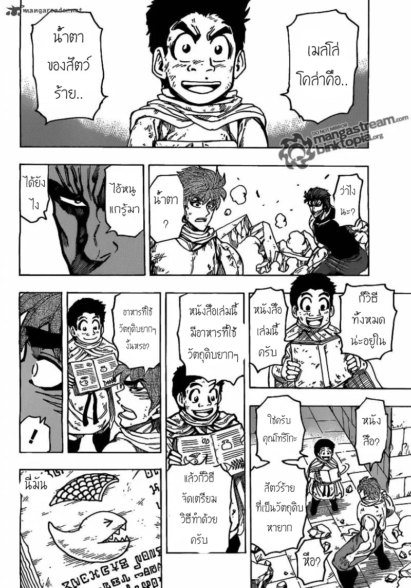 Toriko - หน้า 11