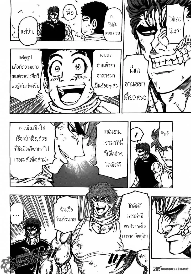 Toriko - หน้า 13