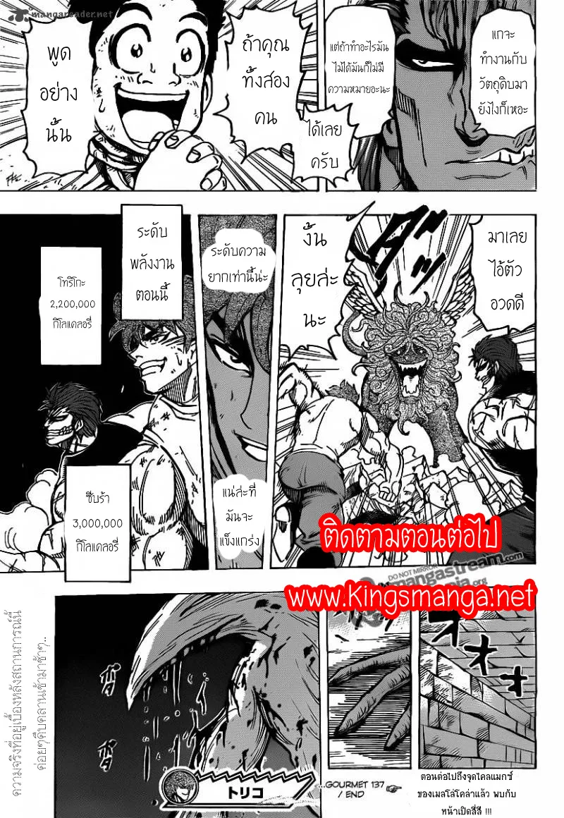 Toriko - หน้า 14