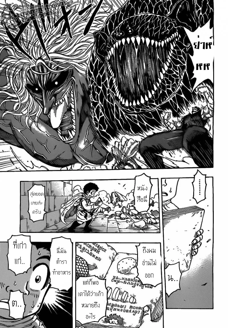 Toriko - หน้า 4