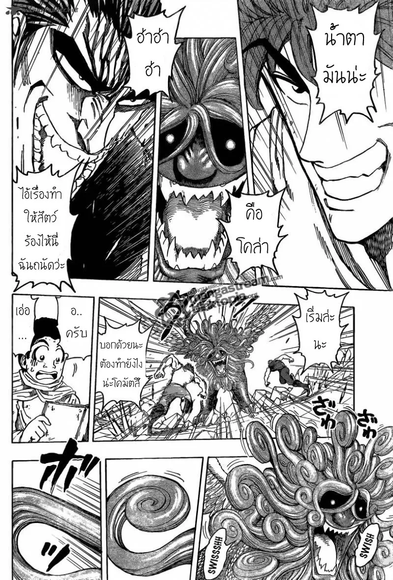 Toriko - หน้า 1