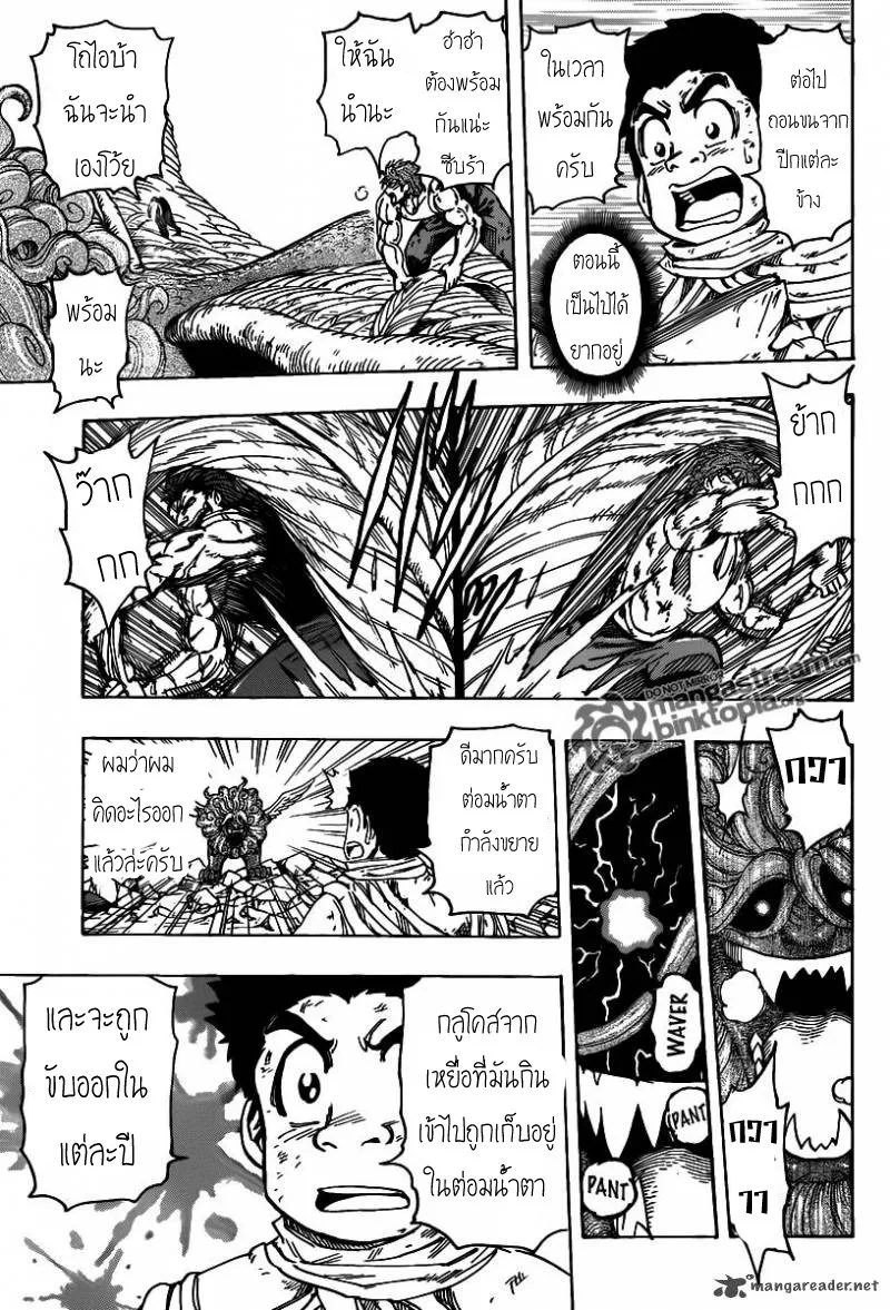 Toriko - หน้า 12