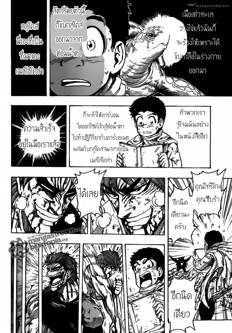 Toriko - หน้า 13