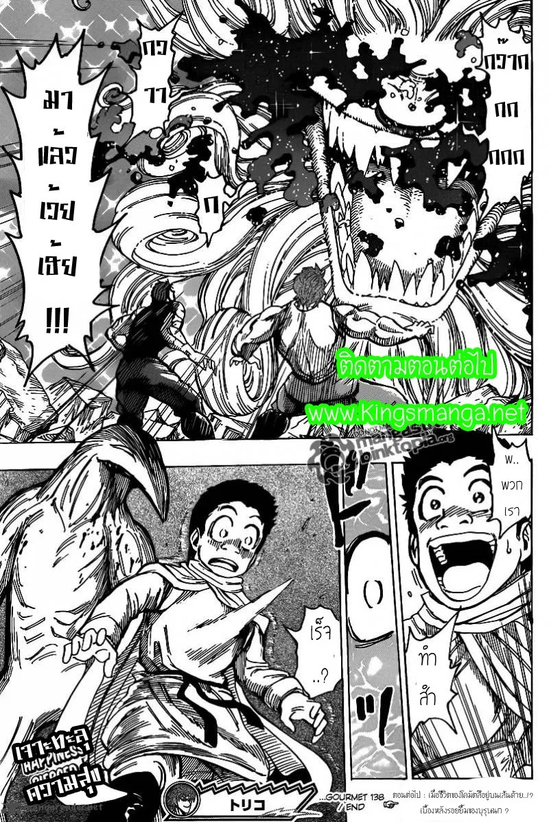 Toriko - หน้า 16