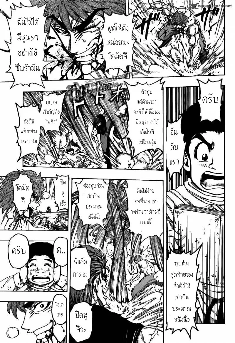 Toriko - หน้า 4