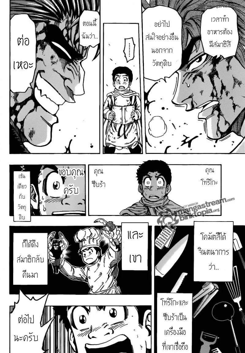 Toriko - หน้า 9