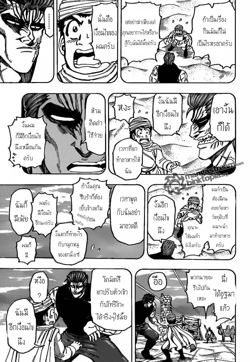 Toriko - หน้า 10