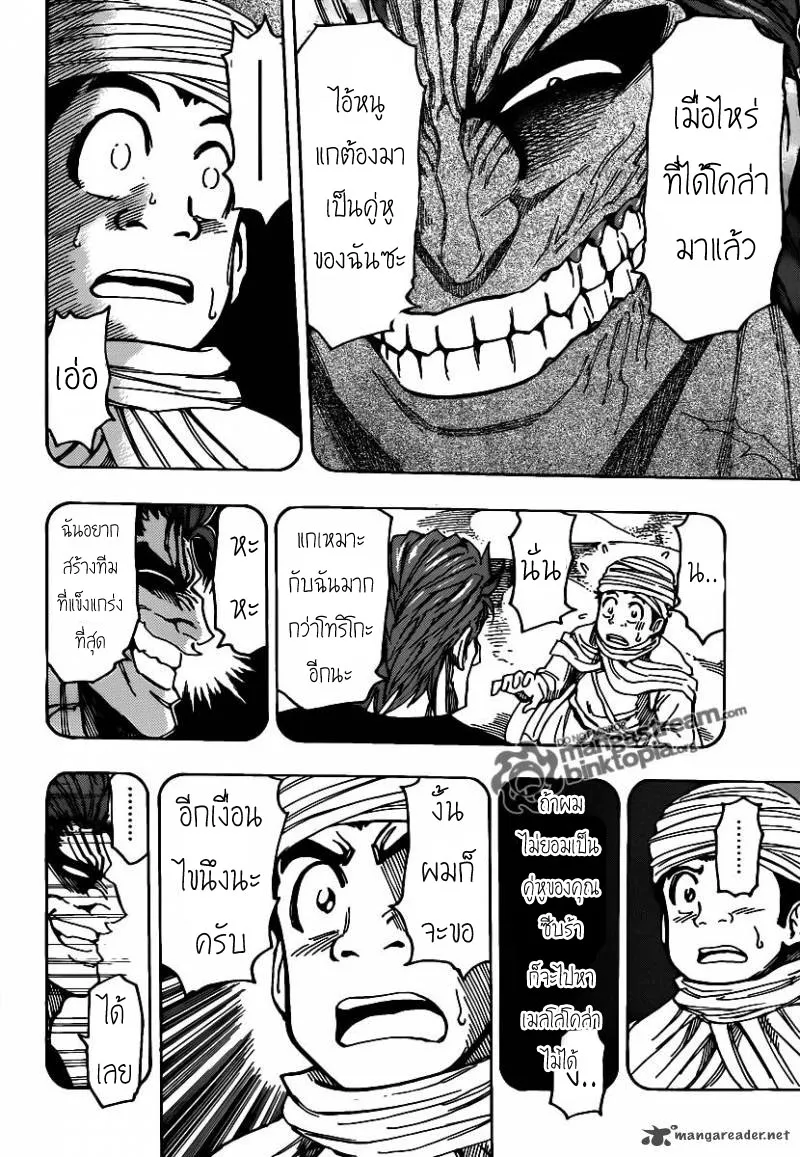 Toriko - หน้า 11