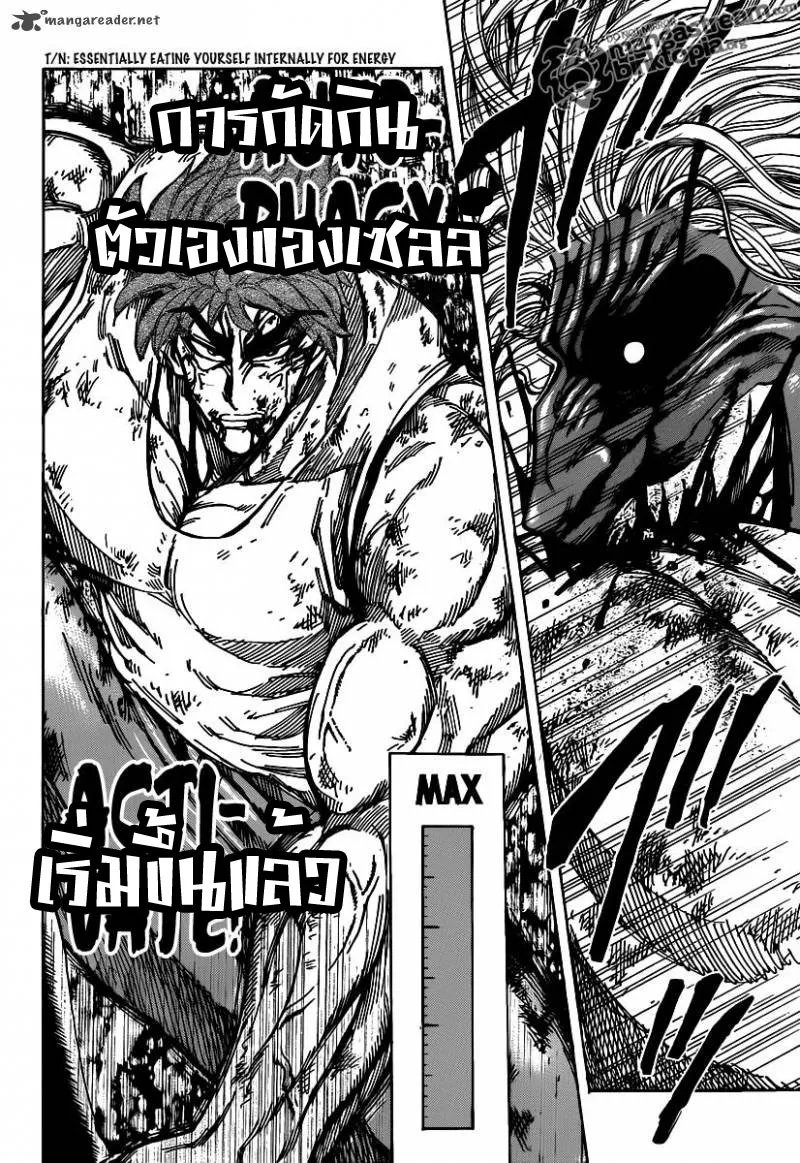 Toriko - หน้า 15