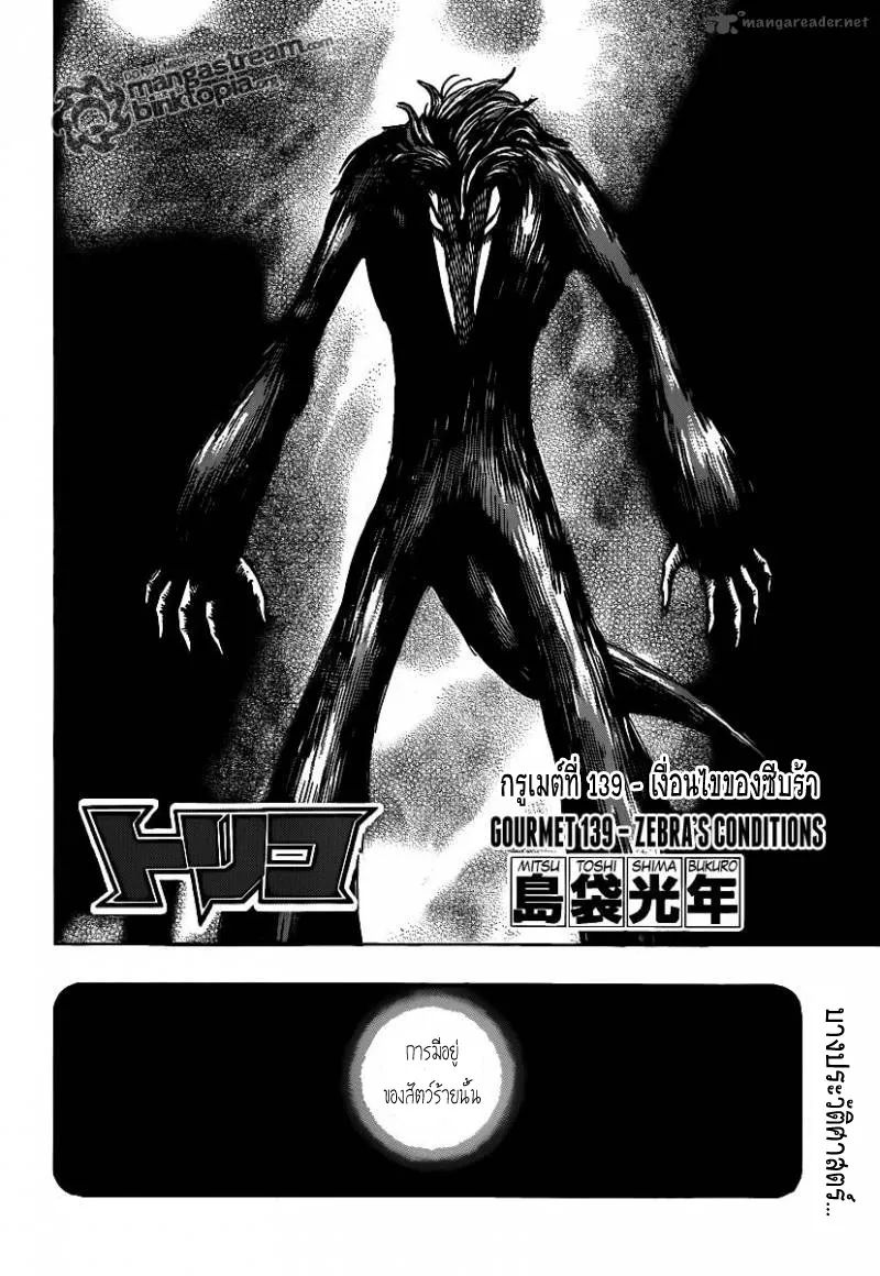 Toriko - หน้า 5