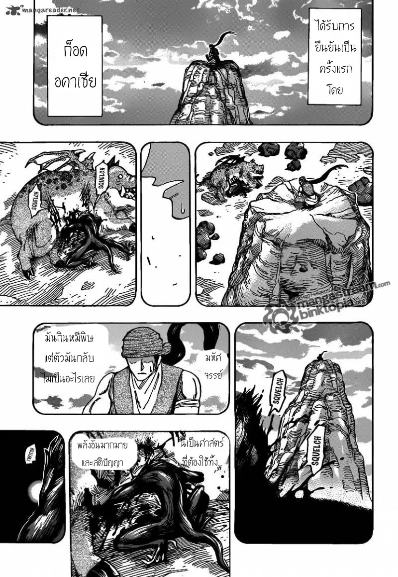 Toriko - หน้า 6