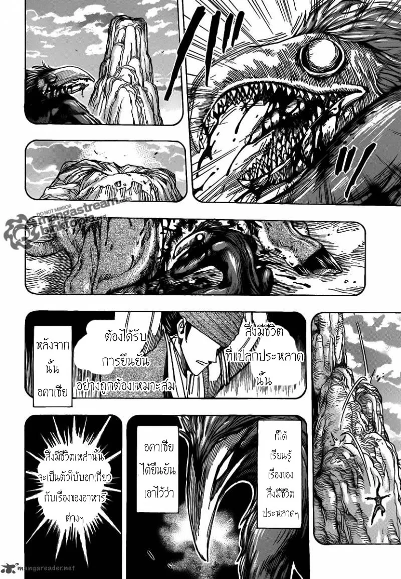 Toriko - หน้า 7