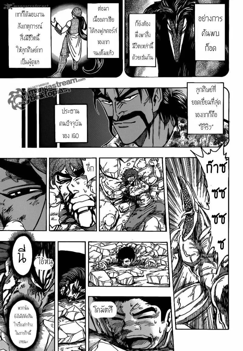 Toriko - หน้า 8