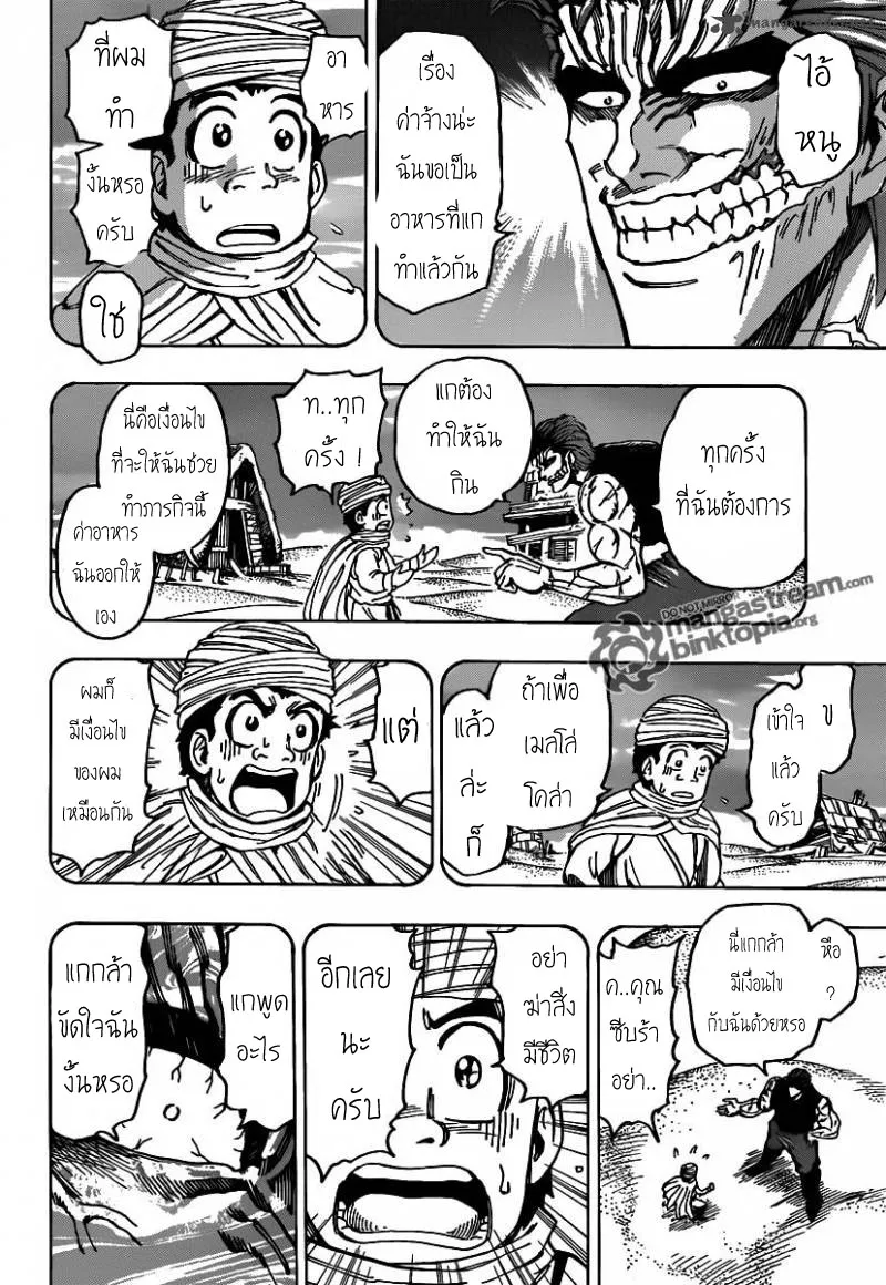 Toriko - หน้า 9