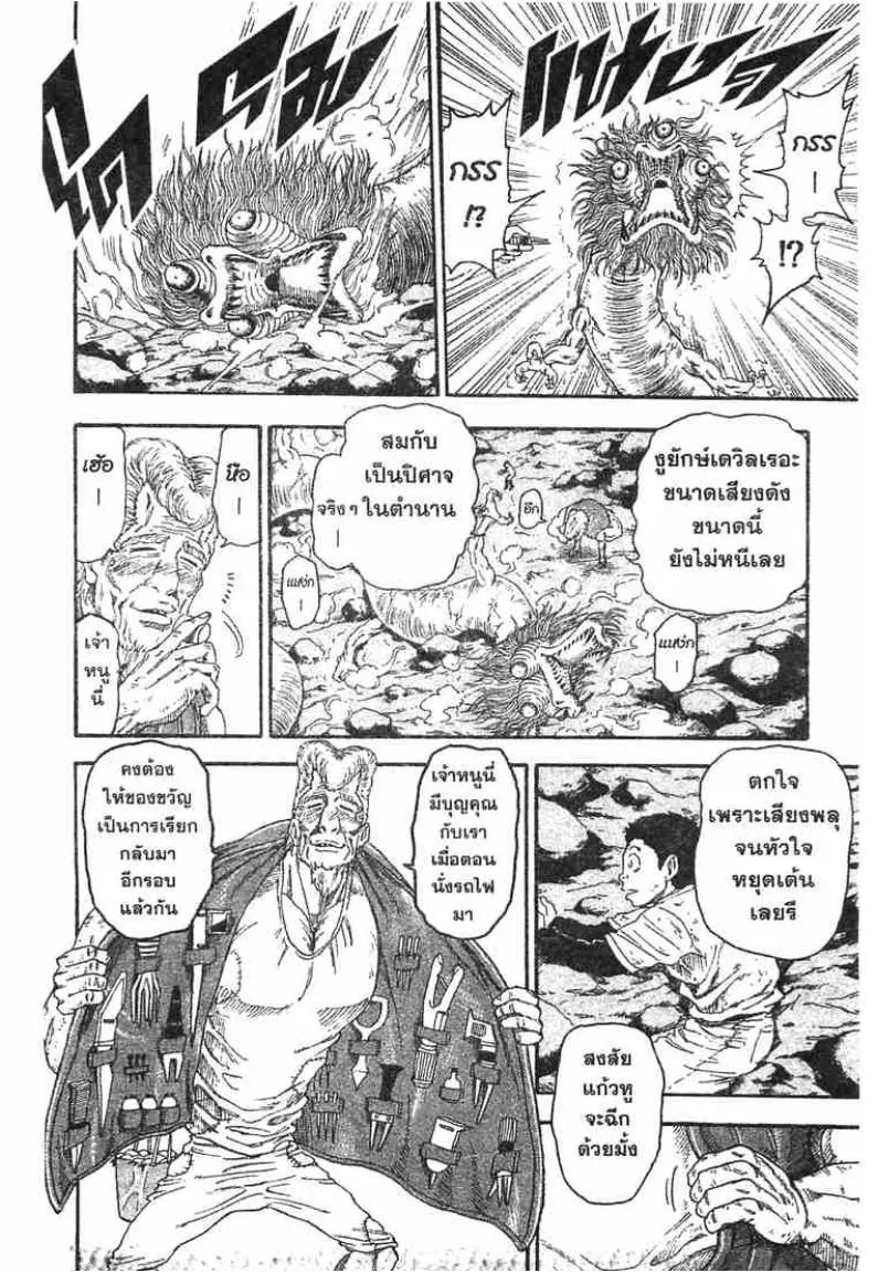 Toriko - หน้า 11