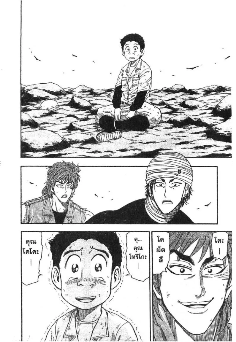 Toriko - หน้า 13