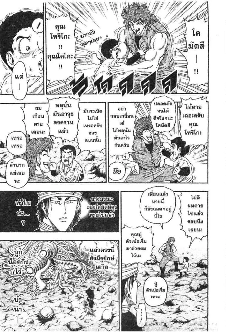 Toriko - หน้า 14