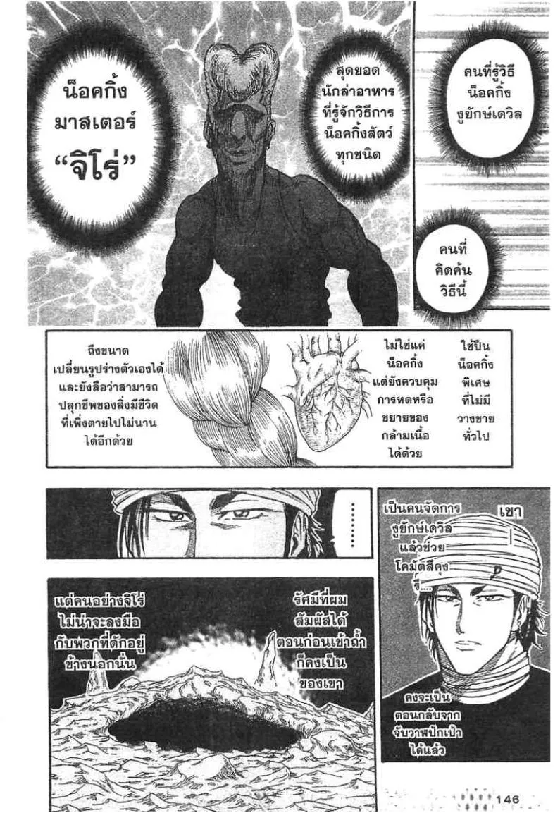 Toriko - หน้า 15