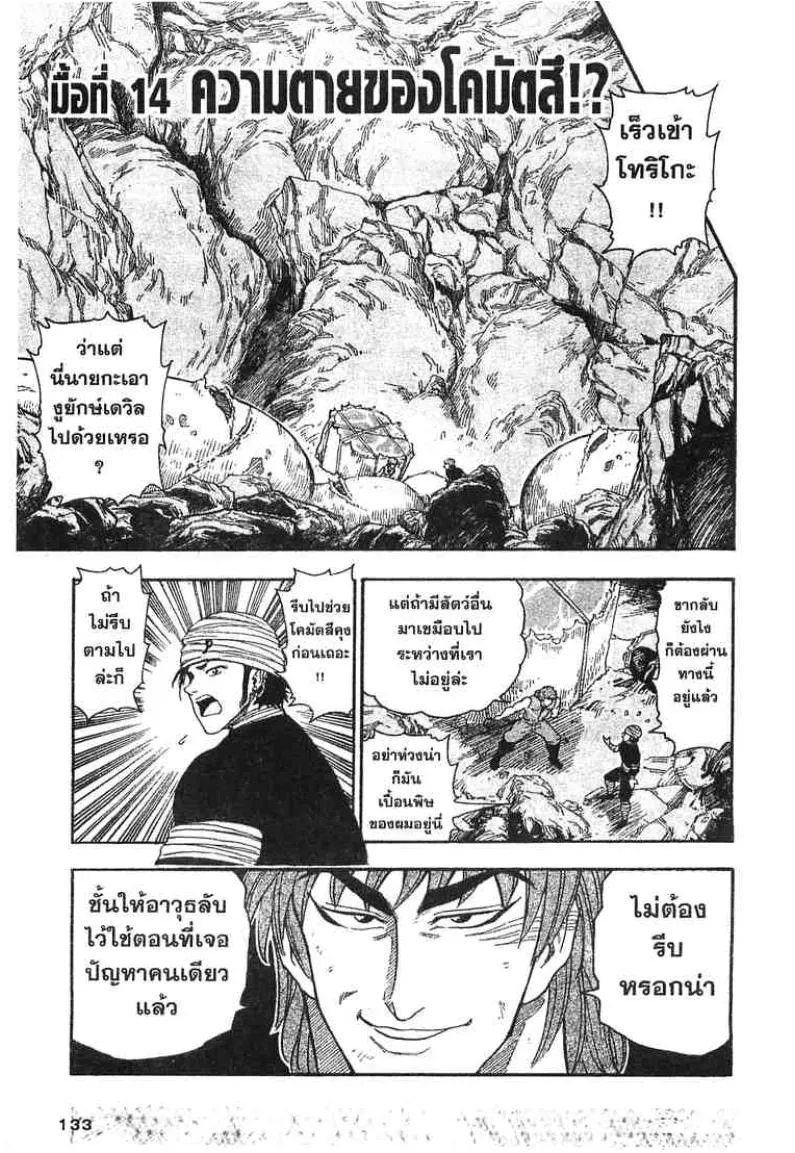 Toriko - หน้า 2