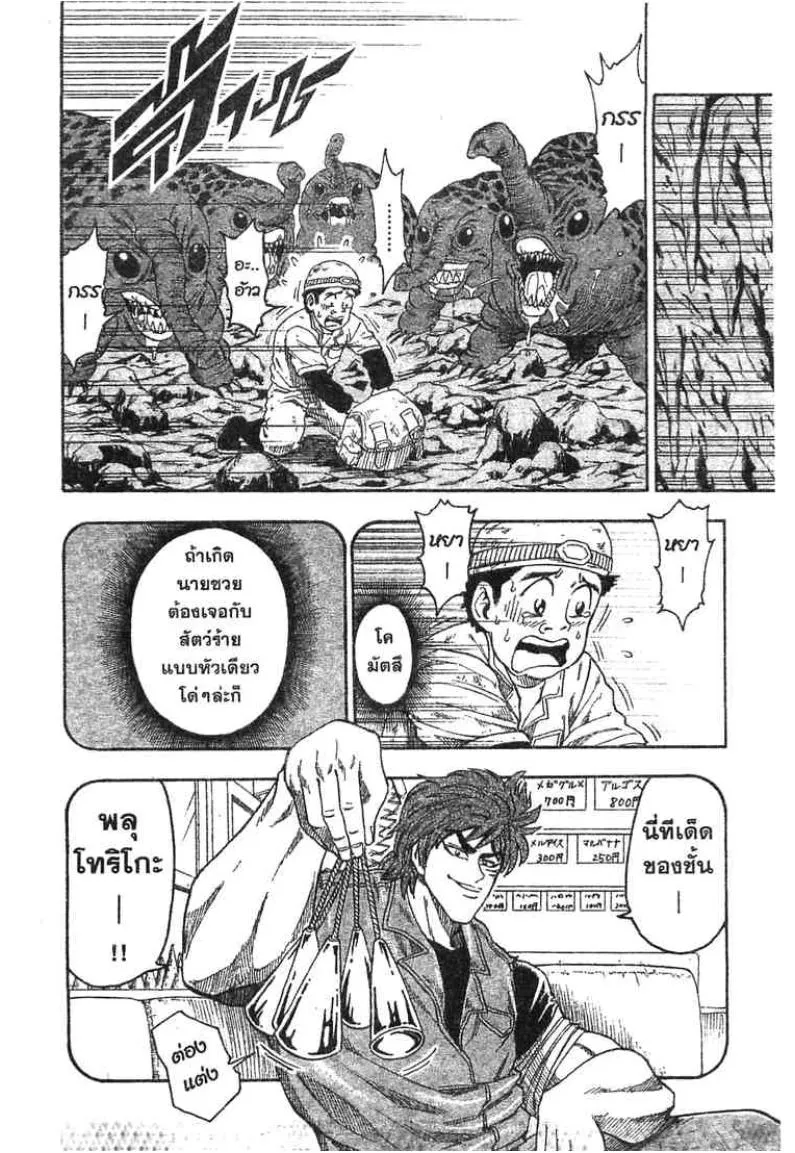 Toriko - หน้า 3