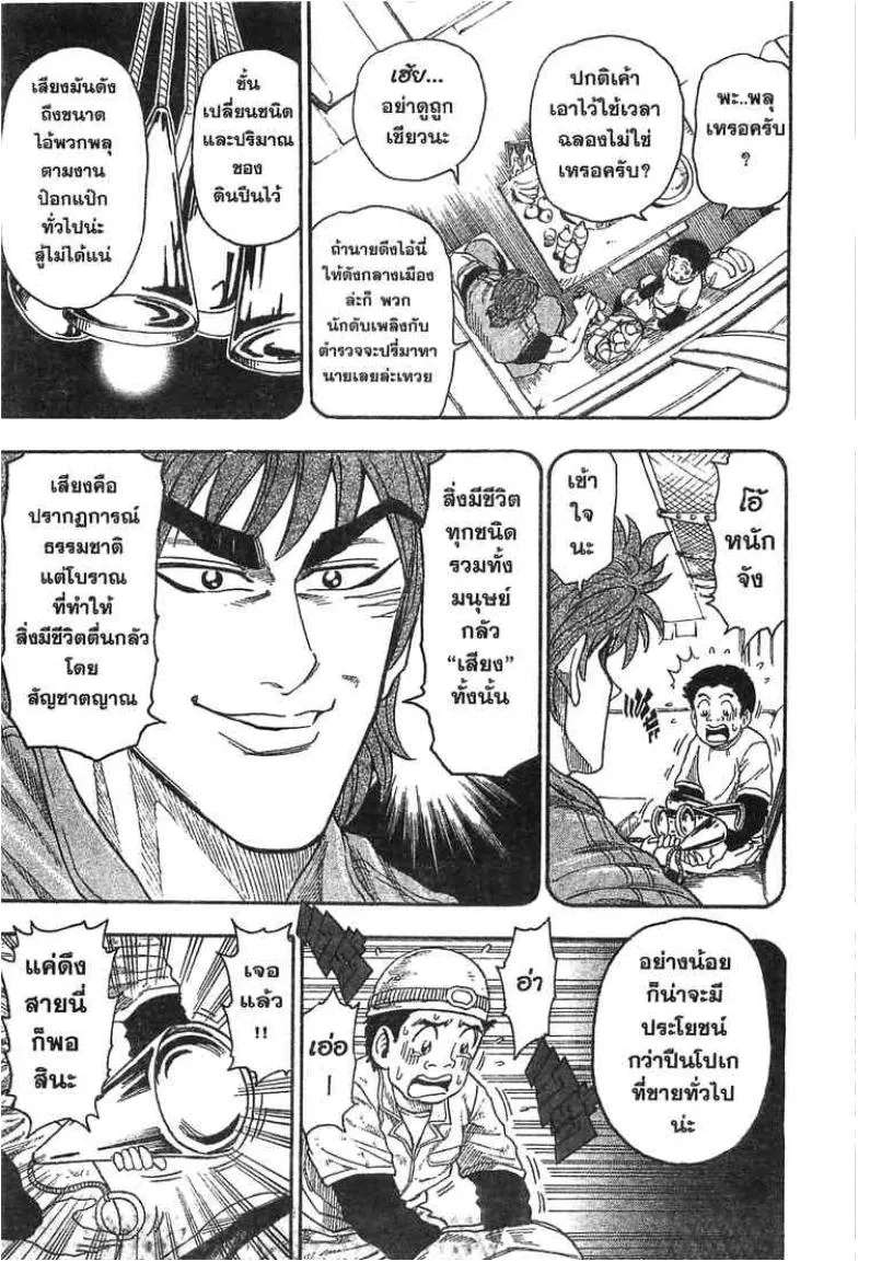 Toriko - หน้า 4