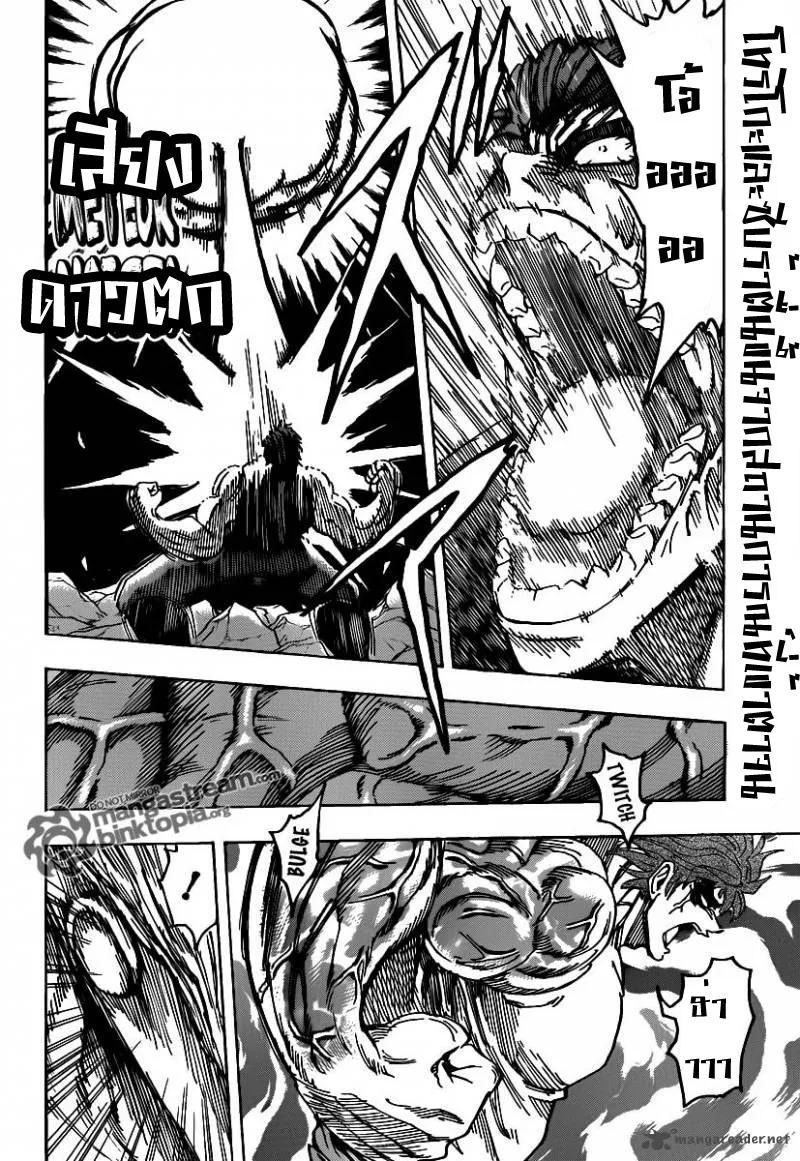 Toriko - หน้า 1