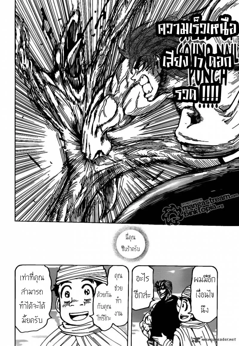 Toriko - หน้า 16