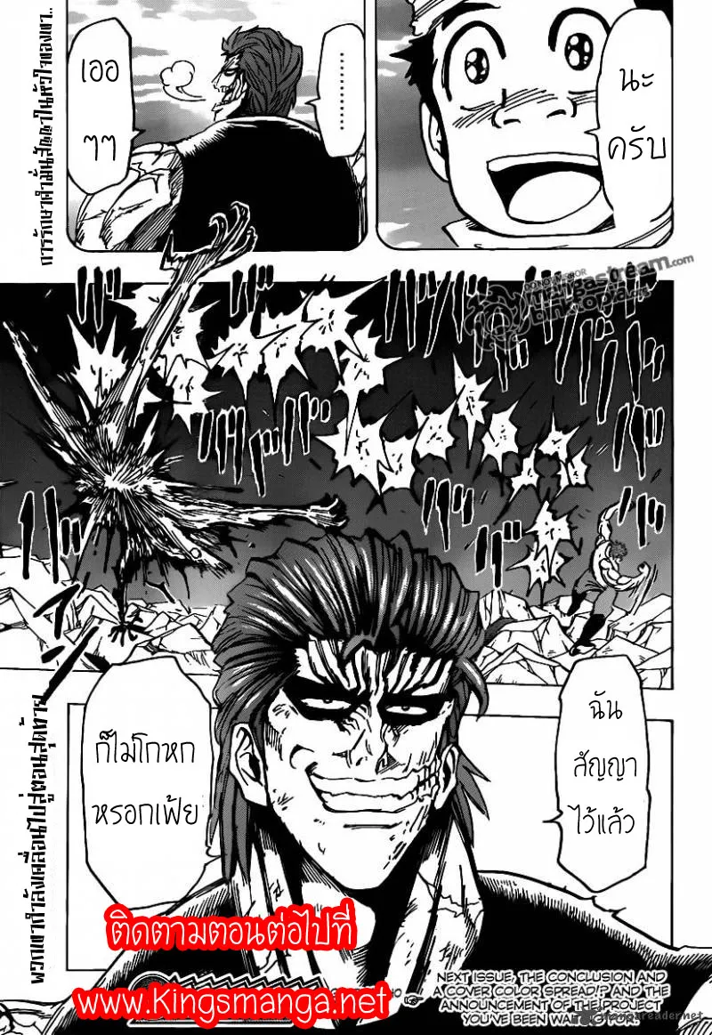 Toriko - หน้า 17