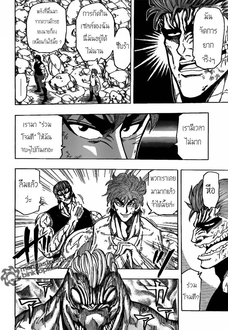 Toriko - หน้า 8