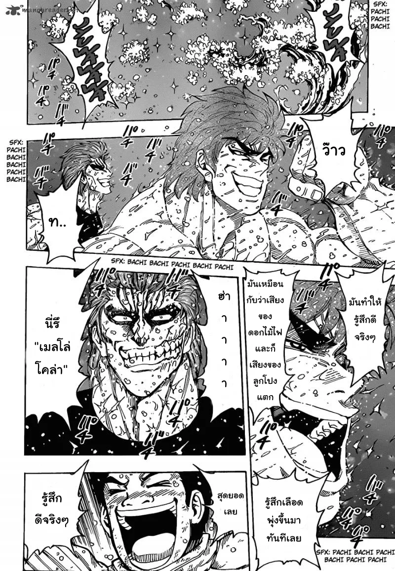 Toriko - หน้า 13