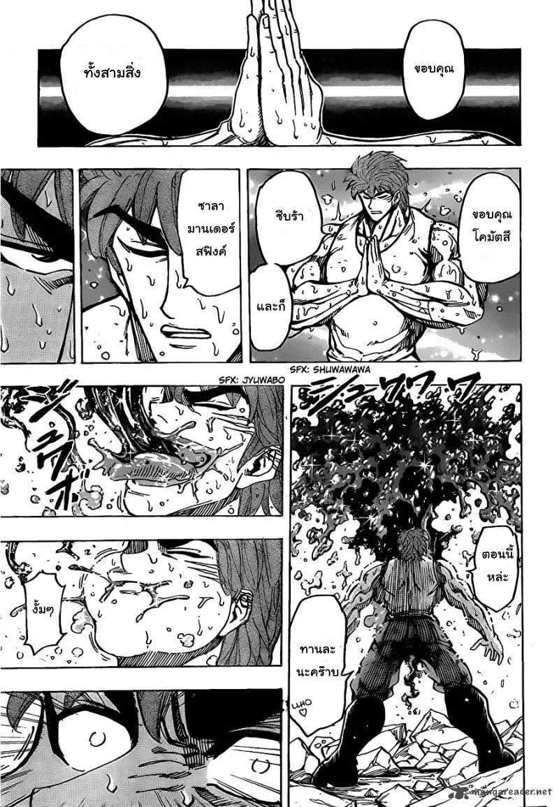 Toriko - หน้า 14