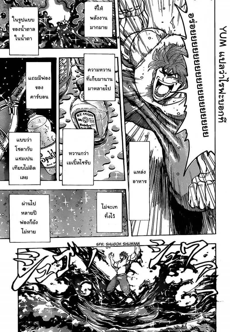 Toriko - หน้า 16