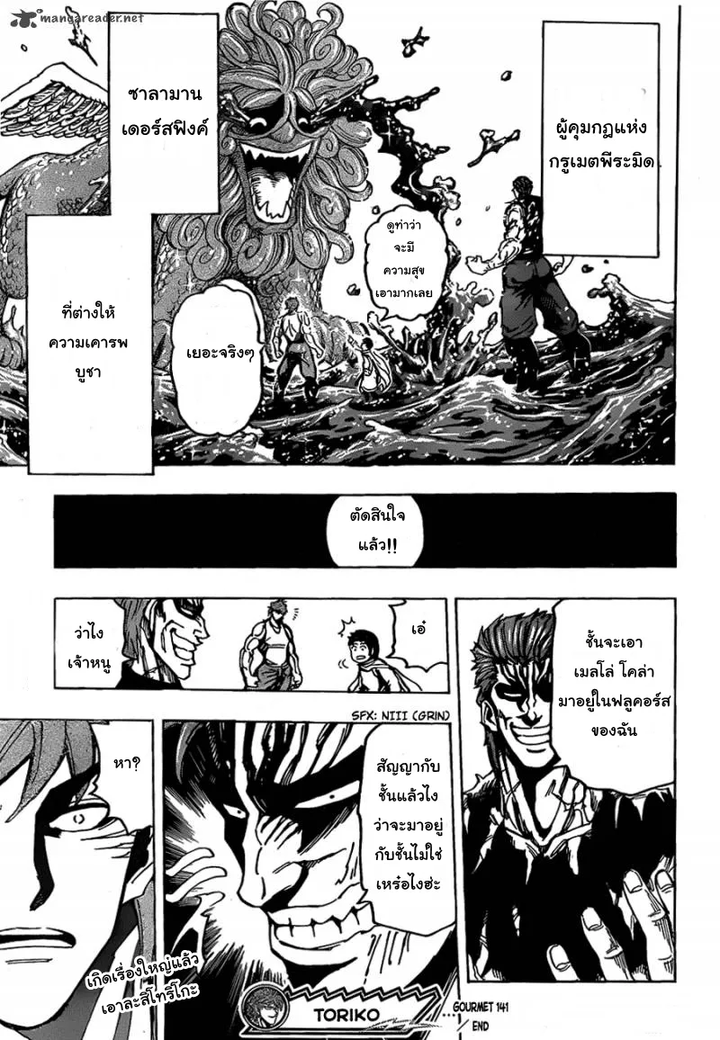 Toriko - หน้า 18