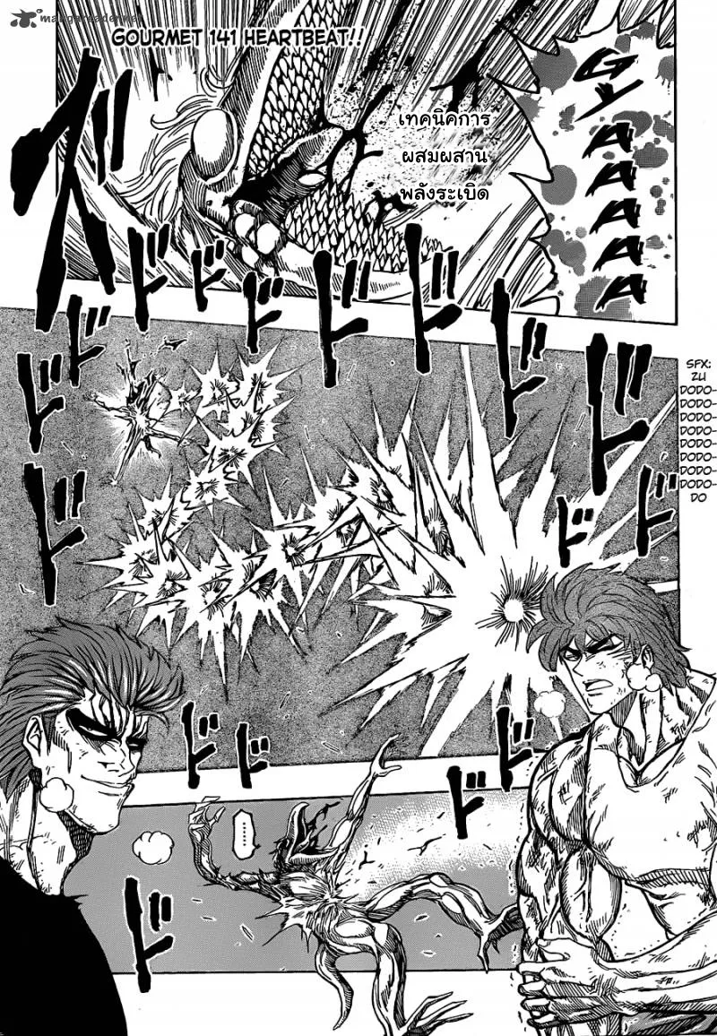 Toriko - หน้า 2