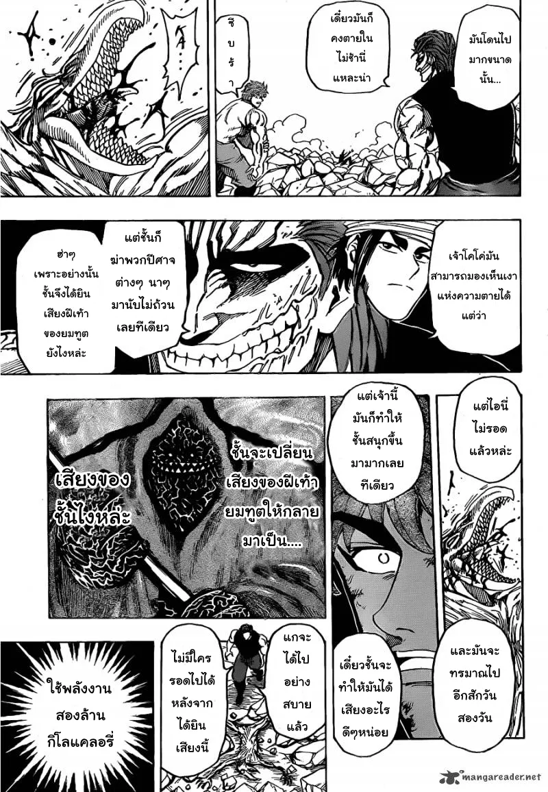 Toriko - หน้า 4