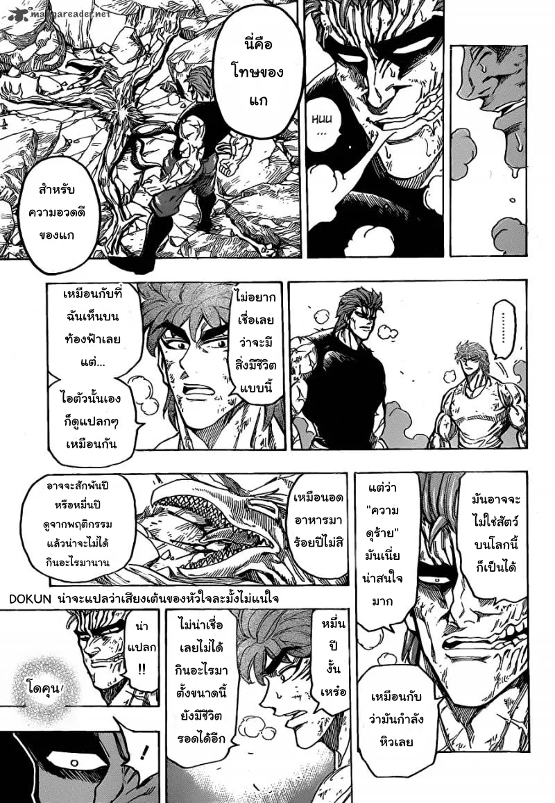 Toriko - หน้า 6