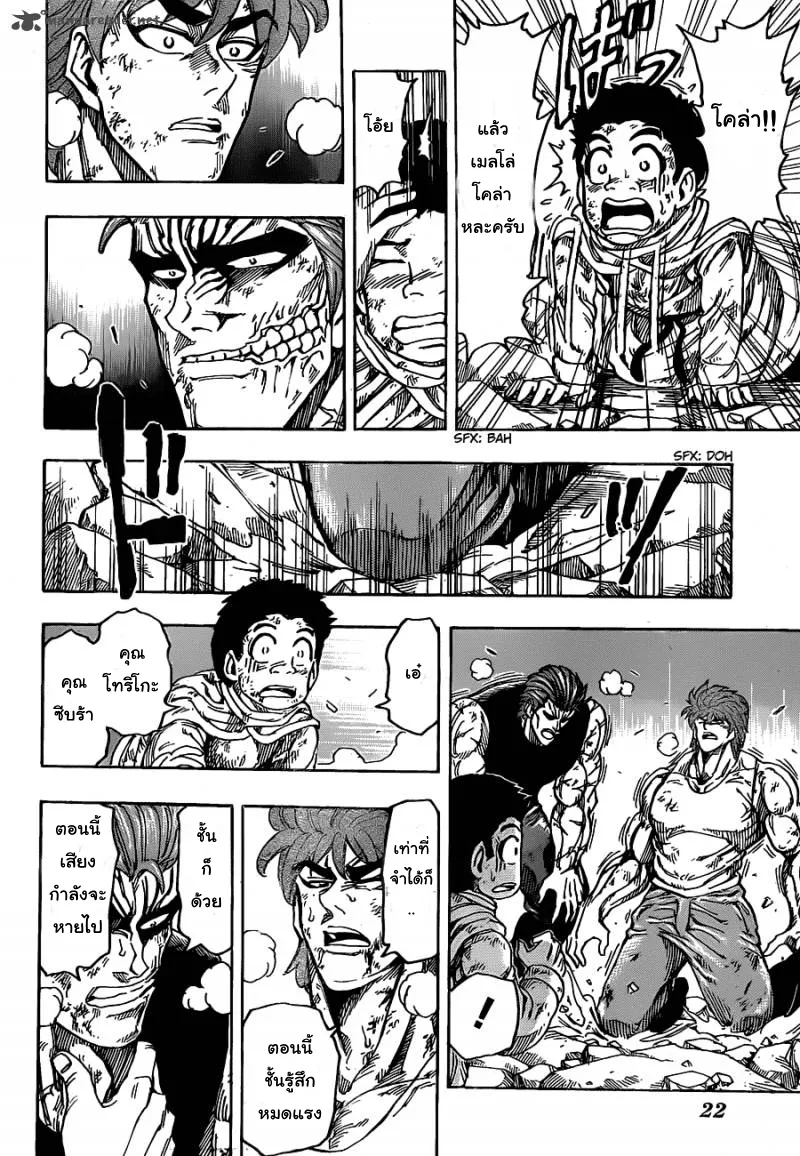 Toriko - หน้า 9