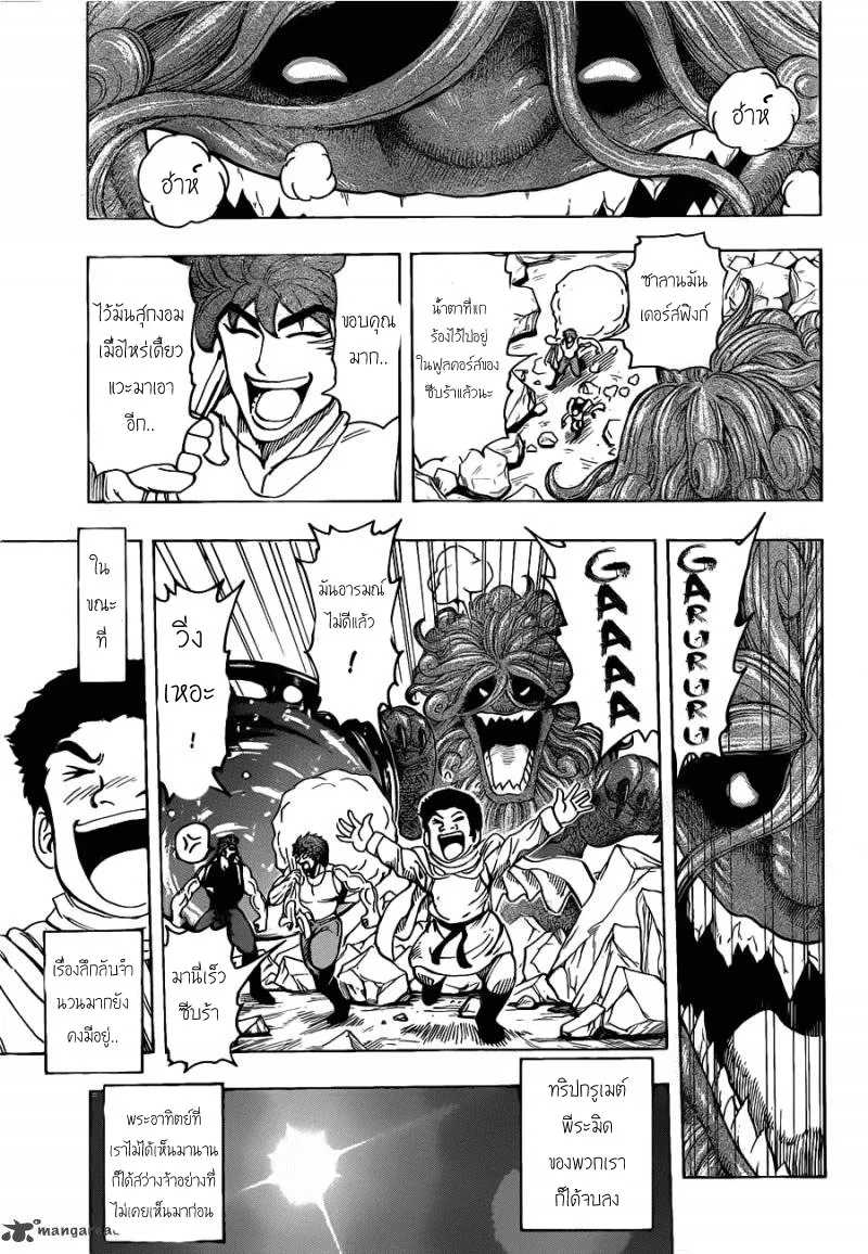 Toriko - หน้า 10