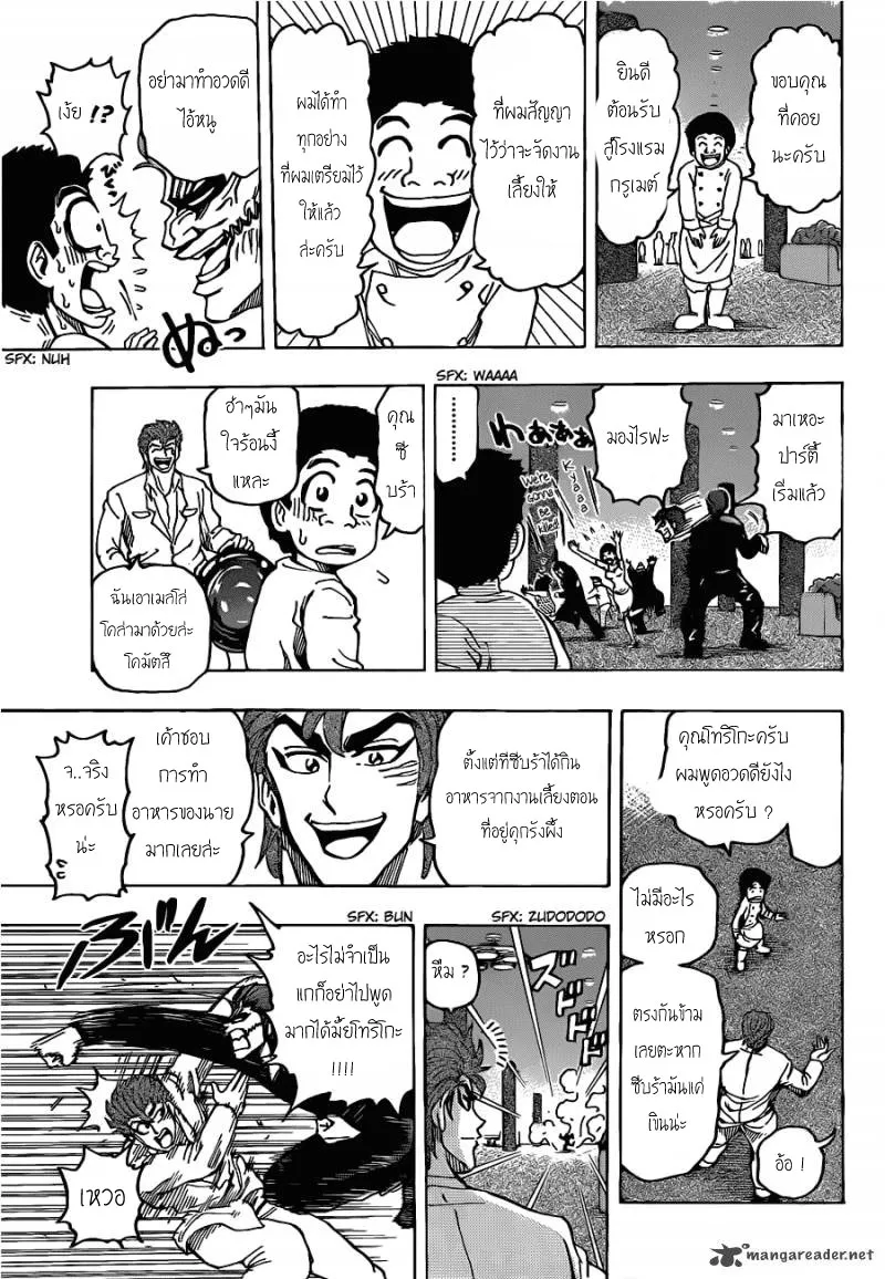 Toriko - หน้า 14