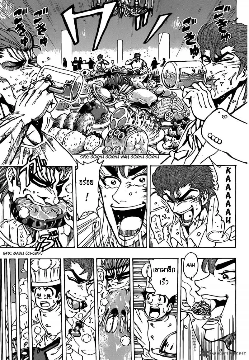 Toriko - หน้า 16