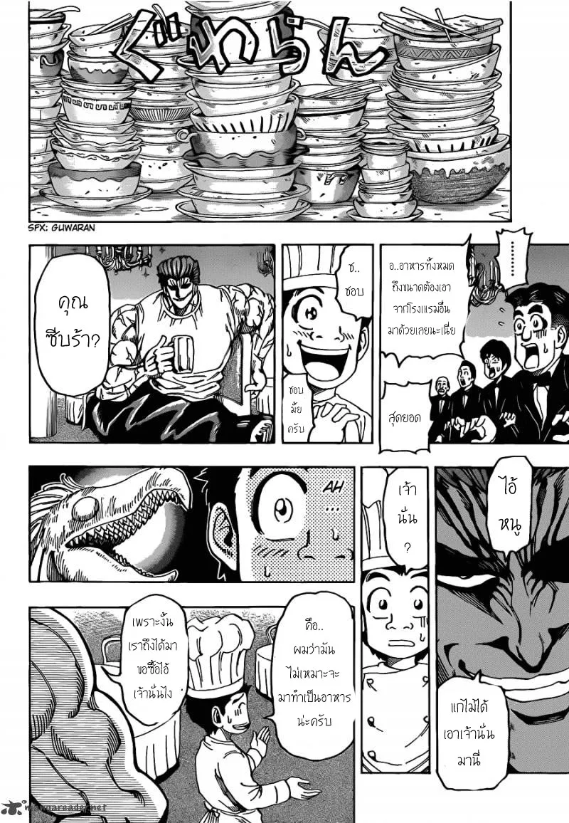 Toriko - หน้า 17