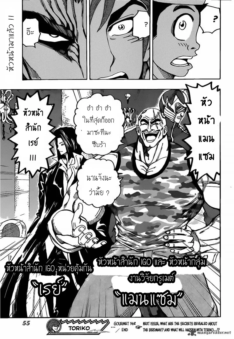 Toriko - หน้า 18