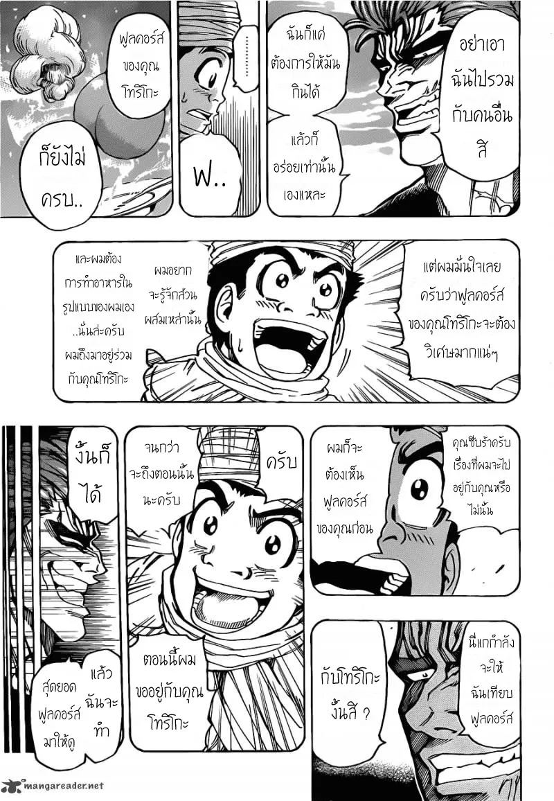 Toriko - หน้า 4