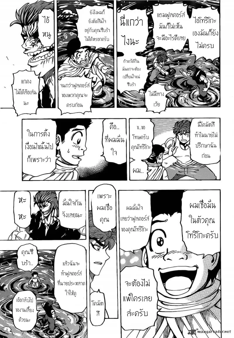 Toriko - หน้า 6