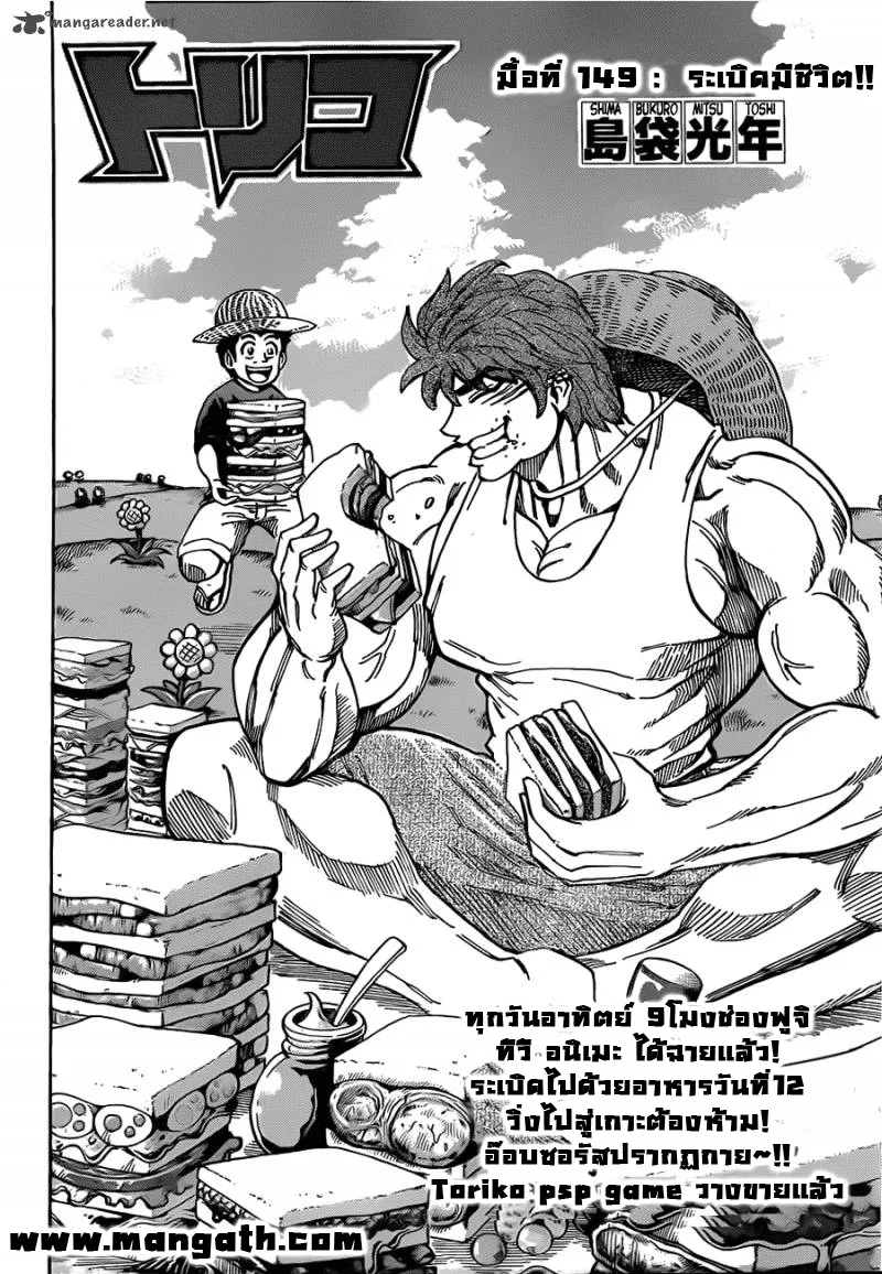 Toriko - หน้า 1