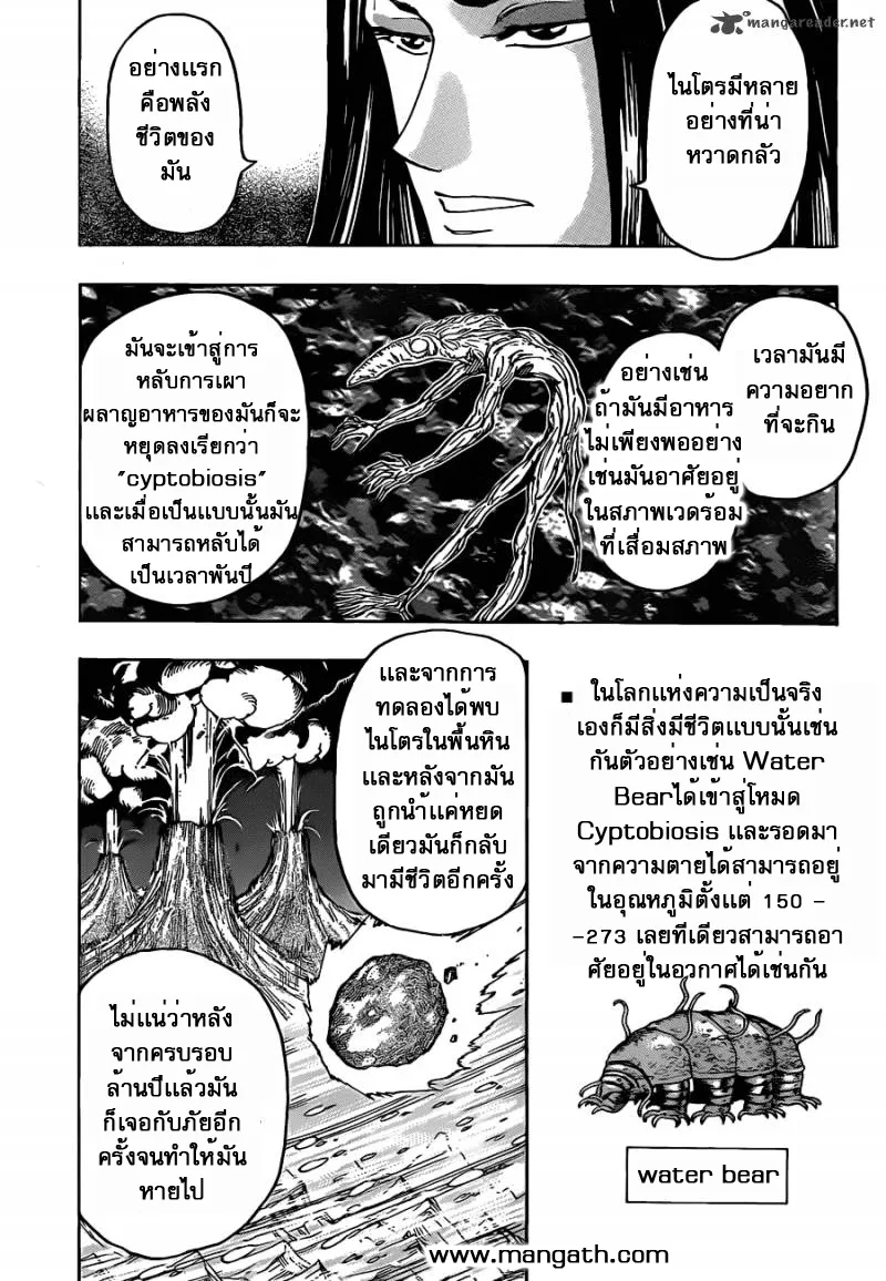 Toriko - หน้า 10