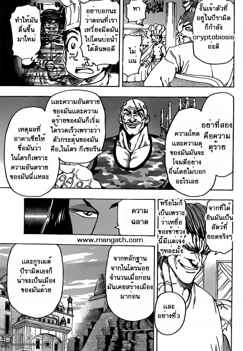 Toriko - หน้า 11